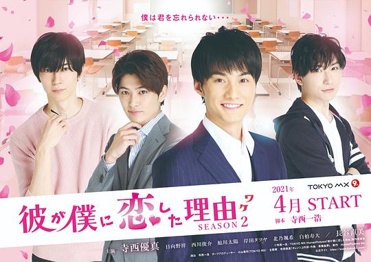 他爱上我的理由 第二季 第01集