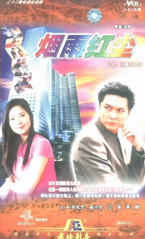 沧桑花楼街 第02集