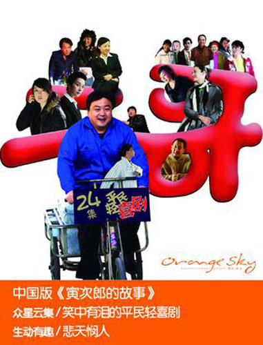 二哥艳遇记 第16集