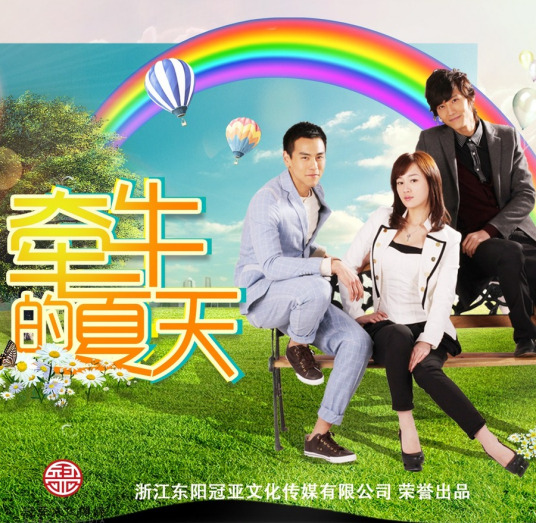 牵牛的夏天 第03集