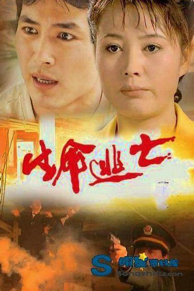 生命逃亡 第16集