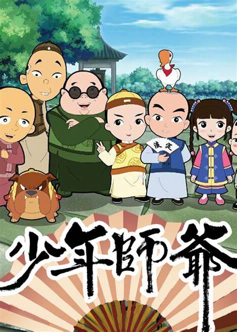 少年师爷之忠义满乾坤 第01集