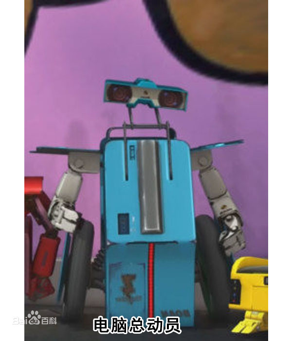 电脑总动员 第02集