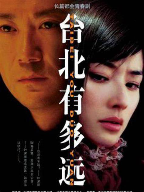 台北有多远 第16集