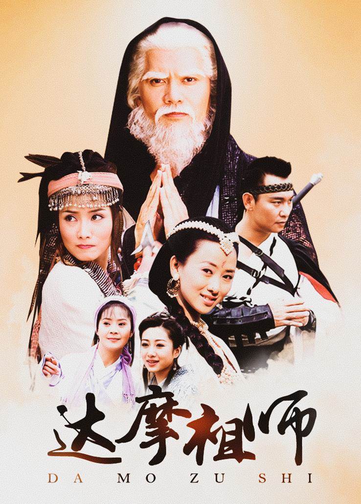 达摩祖师 第01集