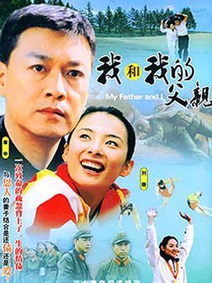 我和我的父亲 第02集
