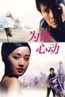 为谁心动 第15集
