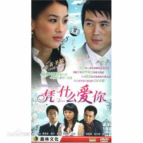 凭什么爱你 第13集