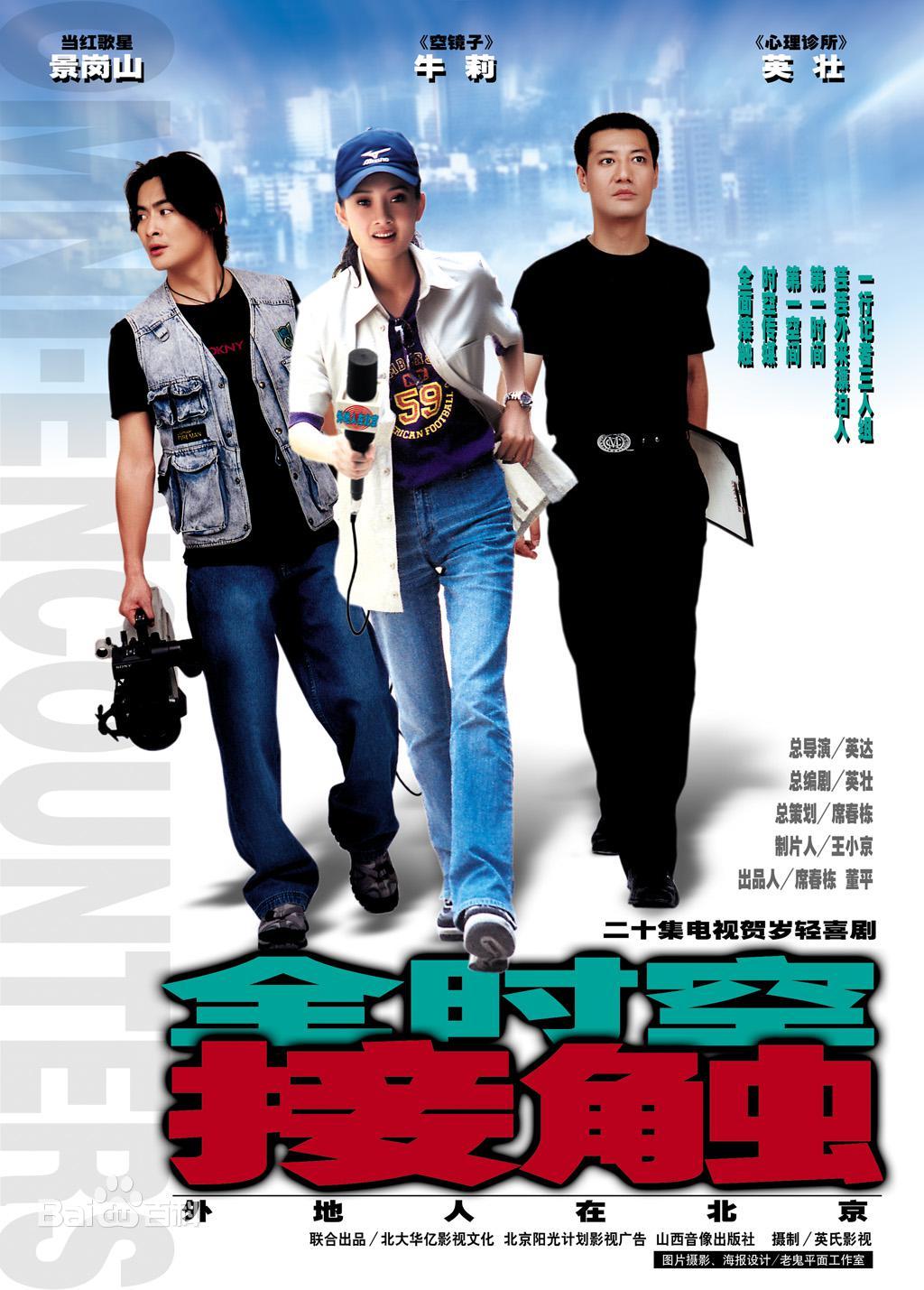 全时空接触 第10集