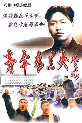 青年乌兰夫 第08集(大结局)