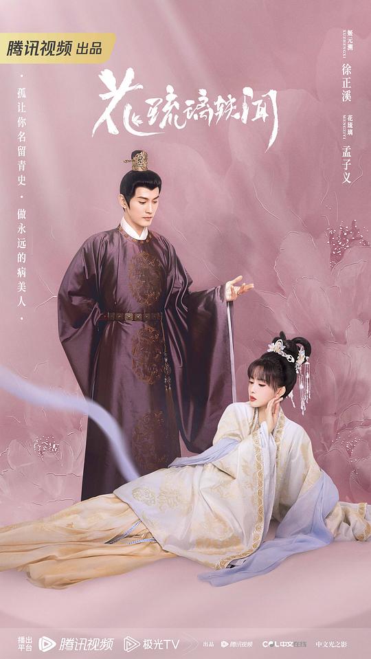 花琉璃轶闻 第12集