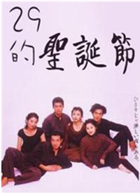29岁的圣诞节 第05集