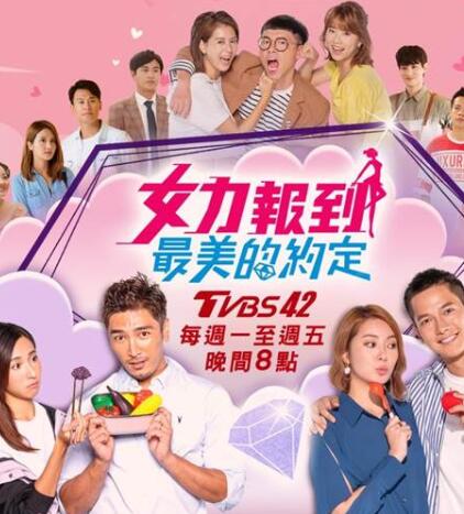 女力报到－最美的约定 第03集