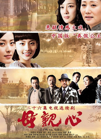 母亲心 第02集
