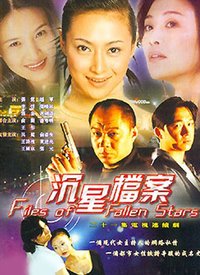 沉星档案 第12集