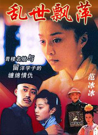 乱世飘萍 第02集