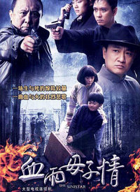血雨母子情 第05集