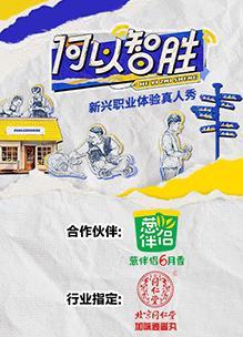 何以“智胜” 第20230414期