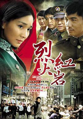 烈火红岩 第02集