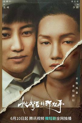 她背后的那双手 第02集