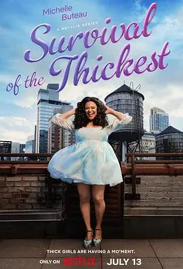 胖者生存 第一季 第04集