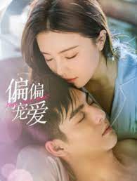 偏偏宠爱 第05集