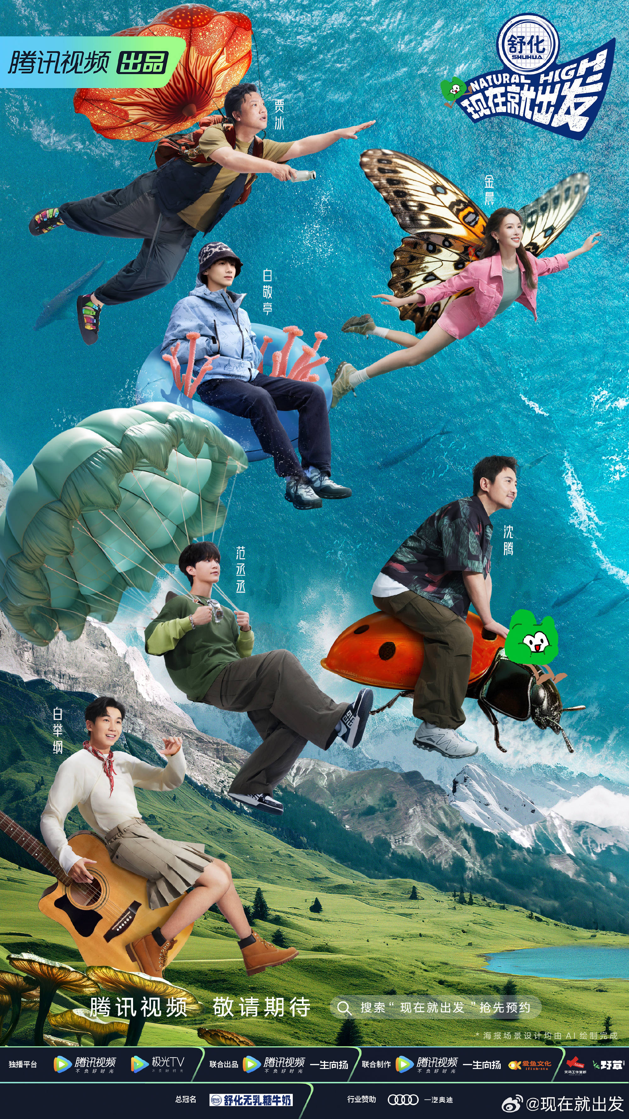 现在就出发 第20230730期