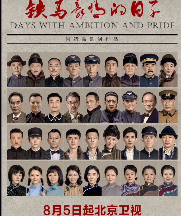 铁马豪情的日子 第03集