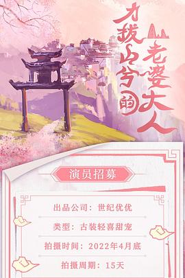 力拔山兮的老婆大人 第03集