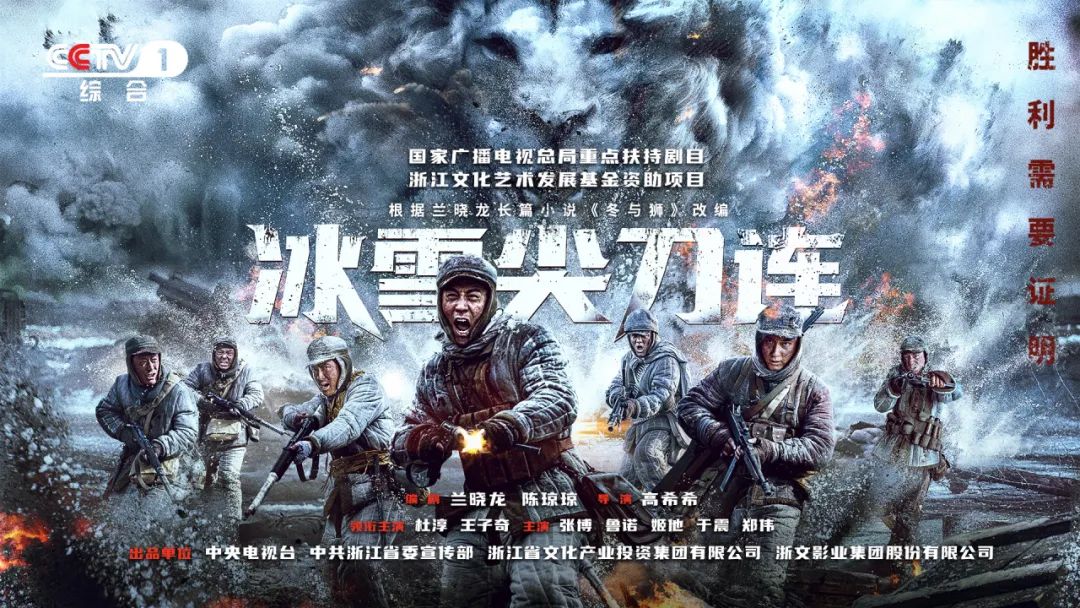 冰雪尖刀连 第02集