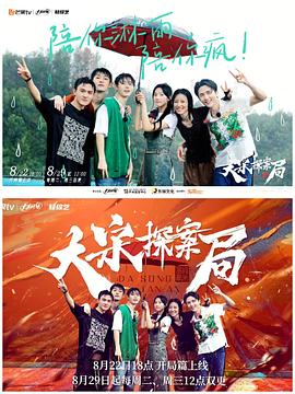 大宋探案局 第20230829期