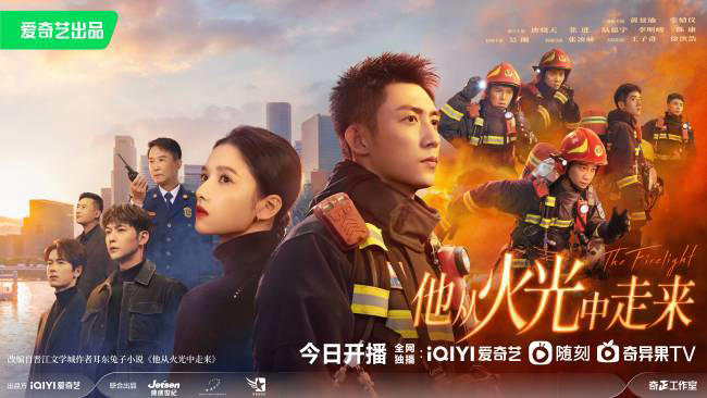 他从火光中走来 第12集