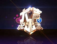 大声说出来 第20130123期