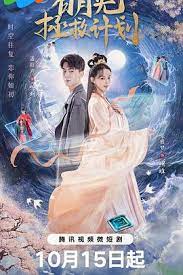 白月光拯救计划 第16集