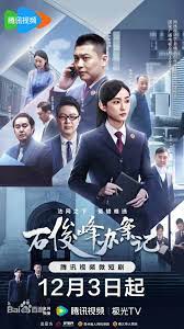 石俊峰办案记(全集)