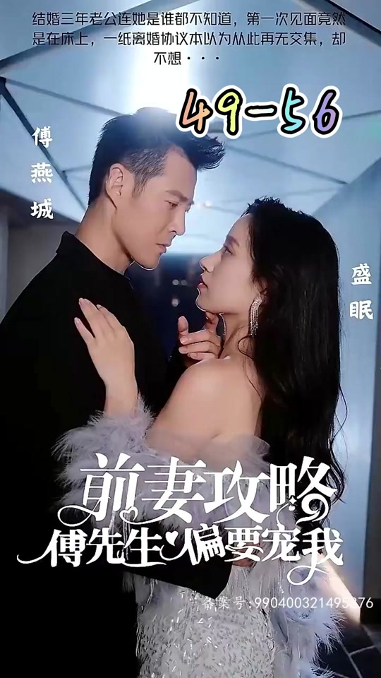 前妻攻略 第10集