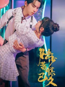 陆少蓄谋已久 第41-65集完结(大结局)