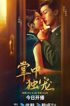 掌中独宠 第02集