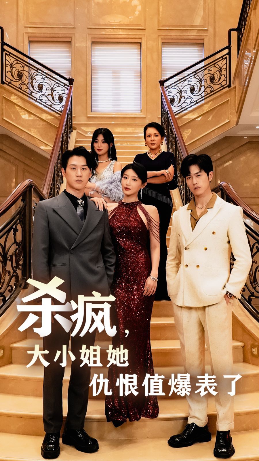 杀疯，大小姐她仇恨值爆表了 第21-40集