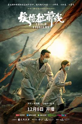 埃博拉前线 第1集