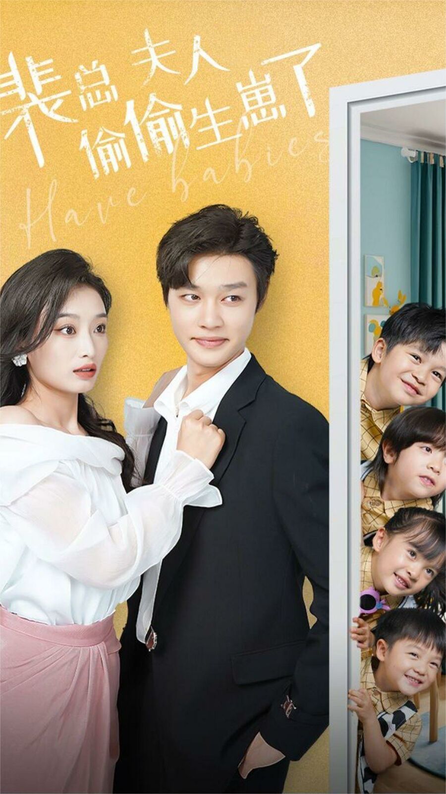 裴总夫人偷偷生崽了 第61-79集完结(大结局)