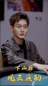 下山后风云巨动 第4集