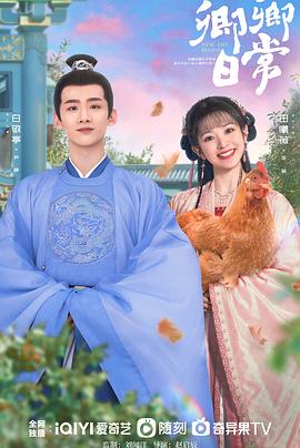 卿卿日常 第26集