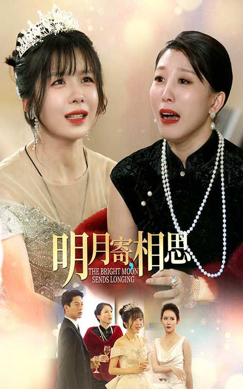 明月寄相思 第21-40集