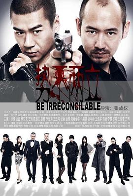 势不两立 第16集