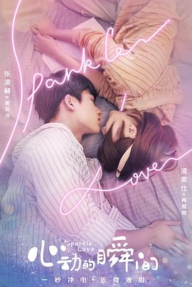 心动的瞬间（越南语版） 第16集