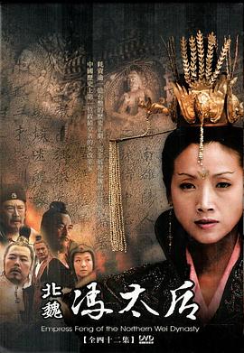 北魏冯太后 第02集