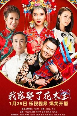 我家娶了花木兰 2