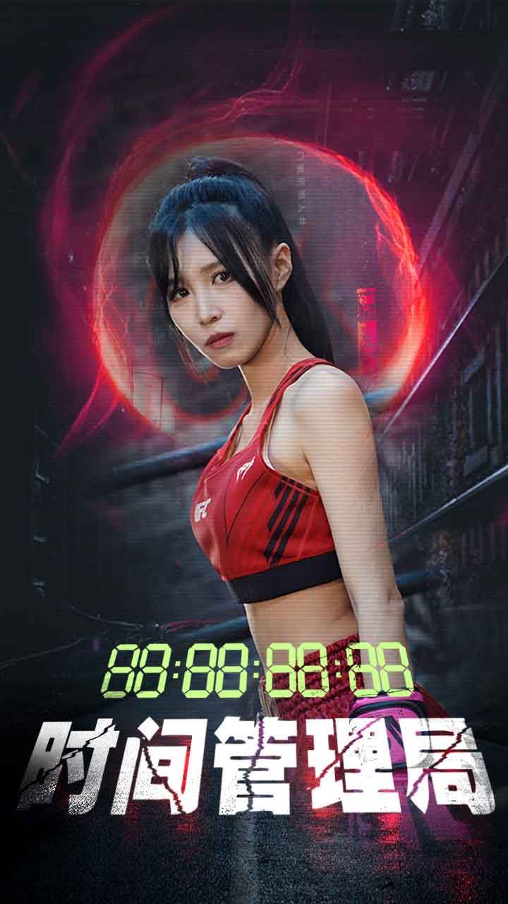 时间管理局 第41-60集