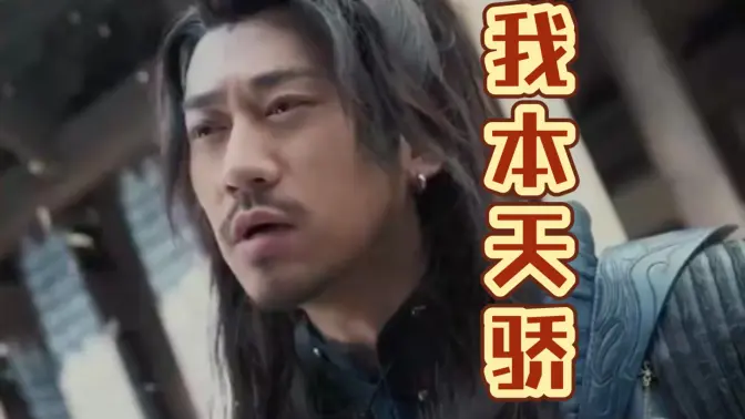 我本天骄 遇龙 狂战天下 第2集